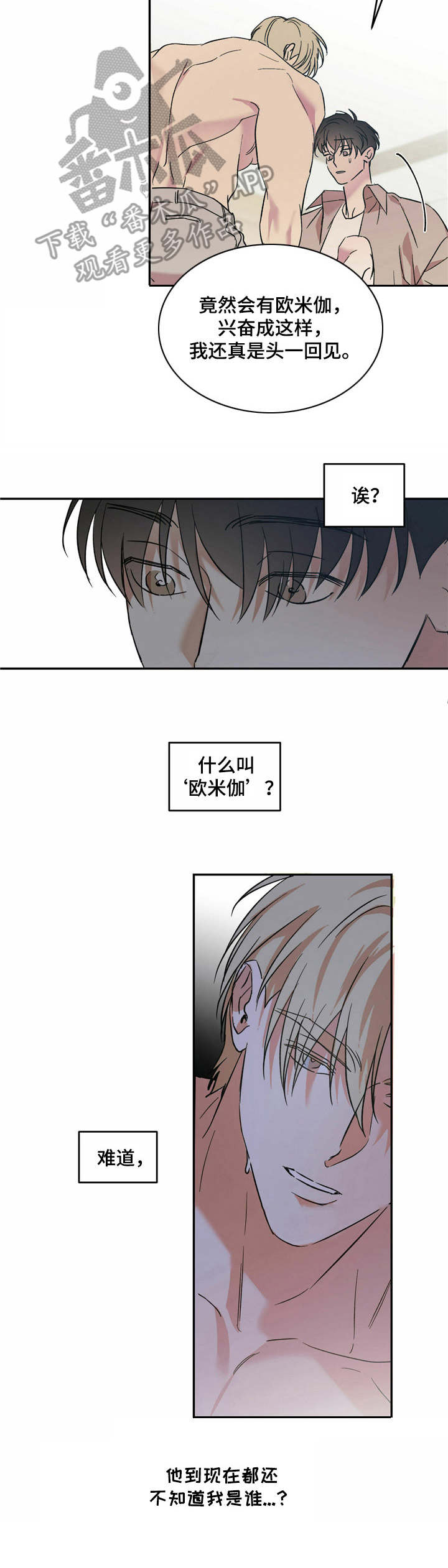 主角与配角漫画,第15章：还没认出2图