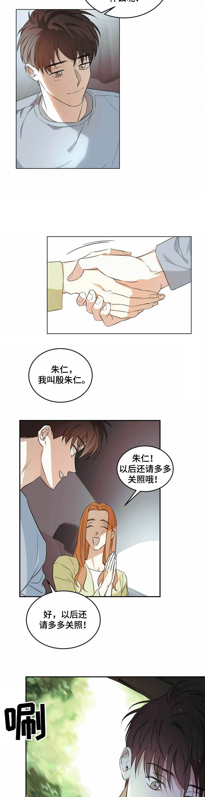 主佣关系漫画,第1章：受雇人2图