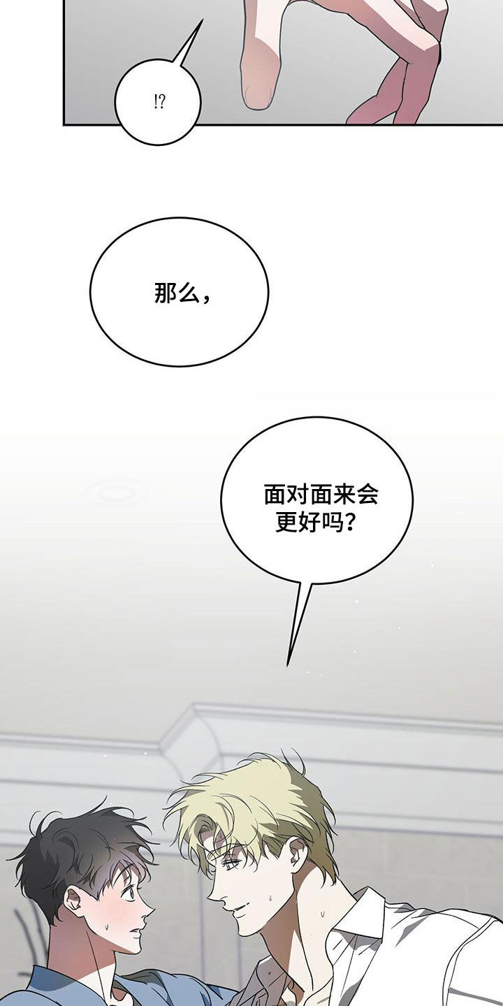 主观哥哥漫画,第97章：【第二季】我教你1图