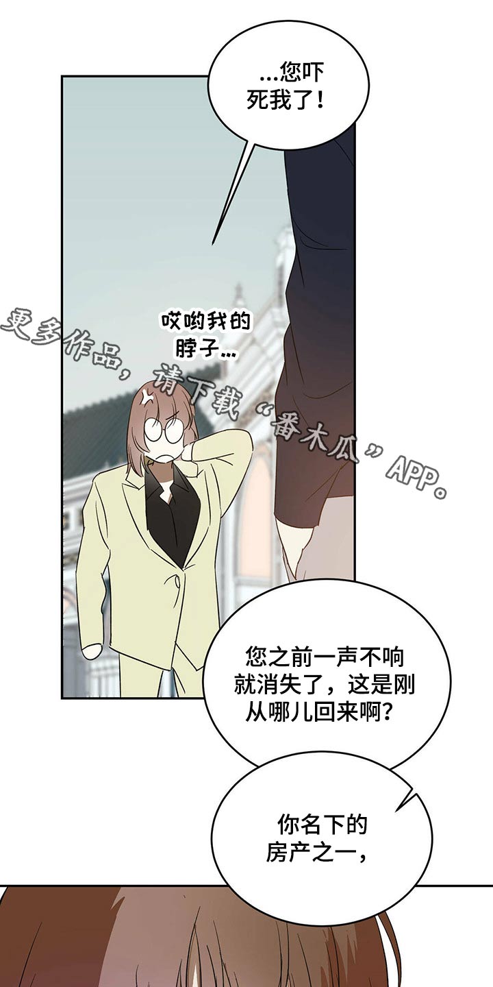 主仆之间禁忌之恋漫画,第44章：一反常态1图