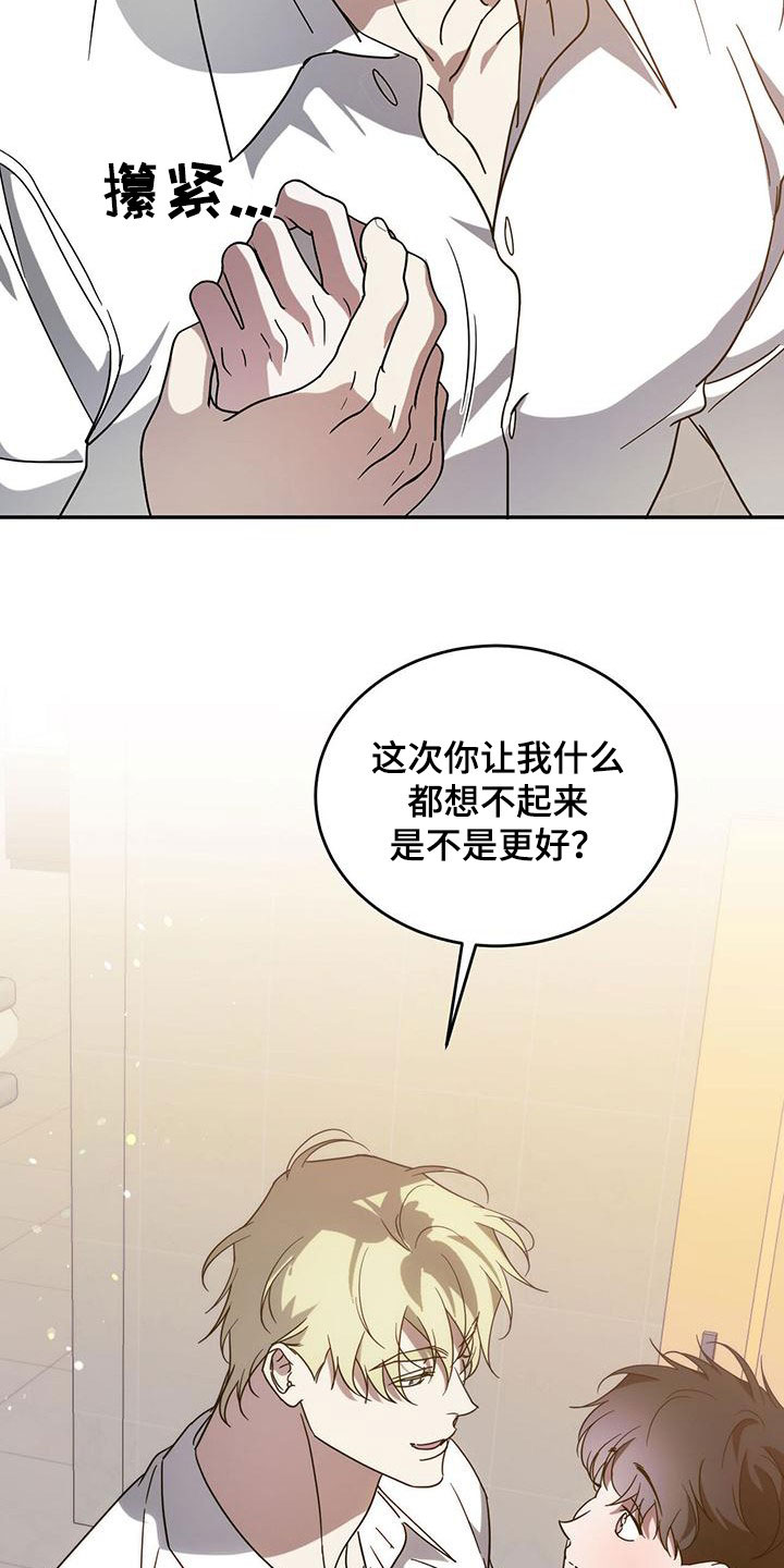 主仆协议是什么漫画,第90章：【第二季】我帮你1图