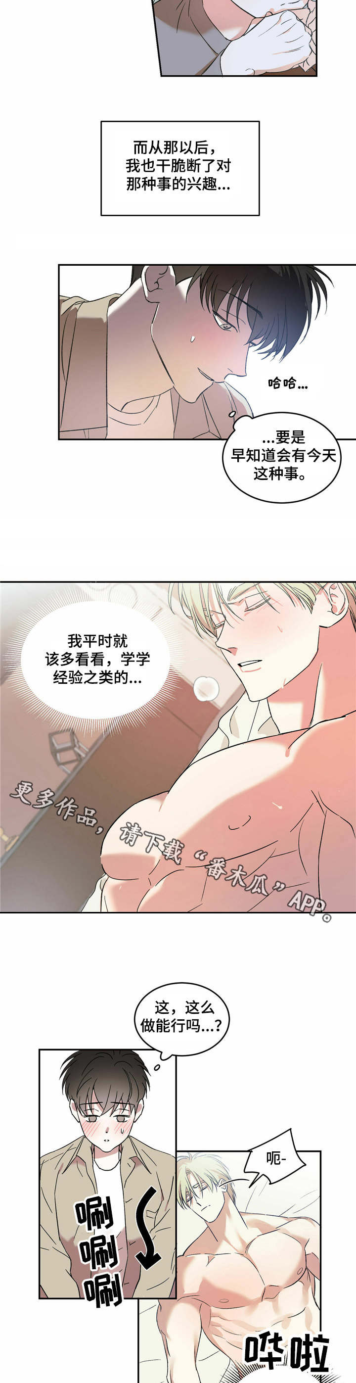 主仆回忆录2019漫画,第15章：还没认出2图