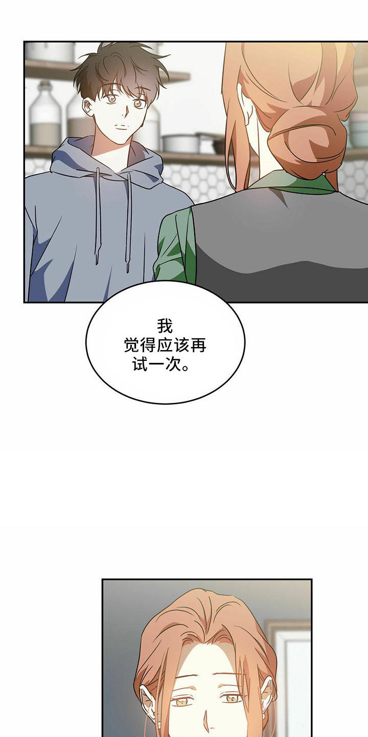 主仆之战漫画,第57章：【第二季】试一次1图