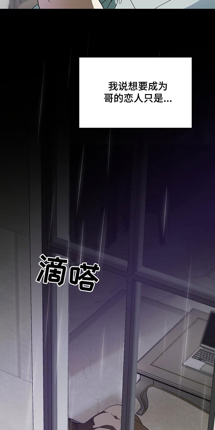 主仆关系漫画,第99章：【第二季】不是那样的2图