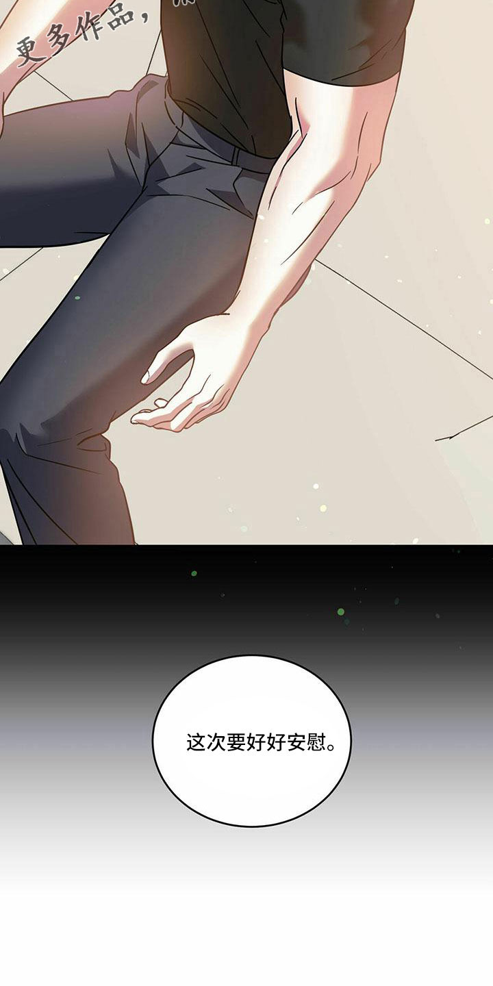主仆关系漫画,第76章：【第二季】好好安慰2图