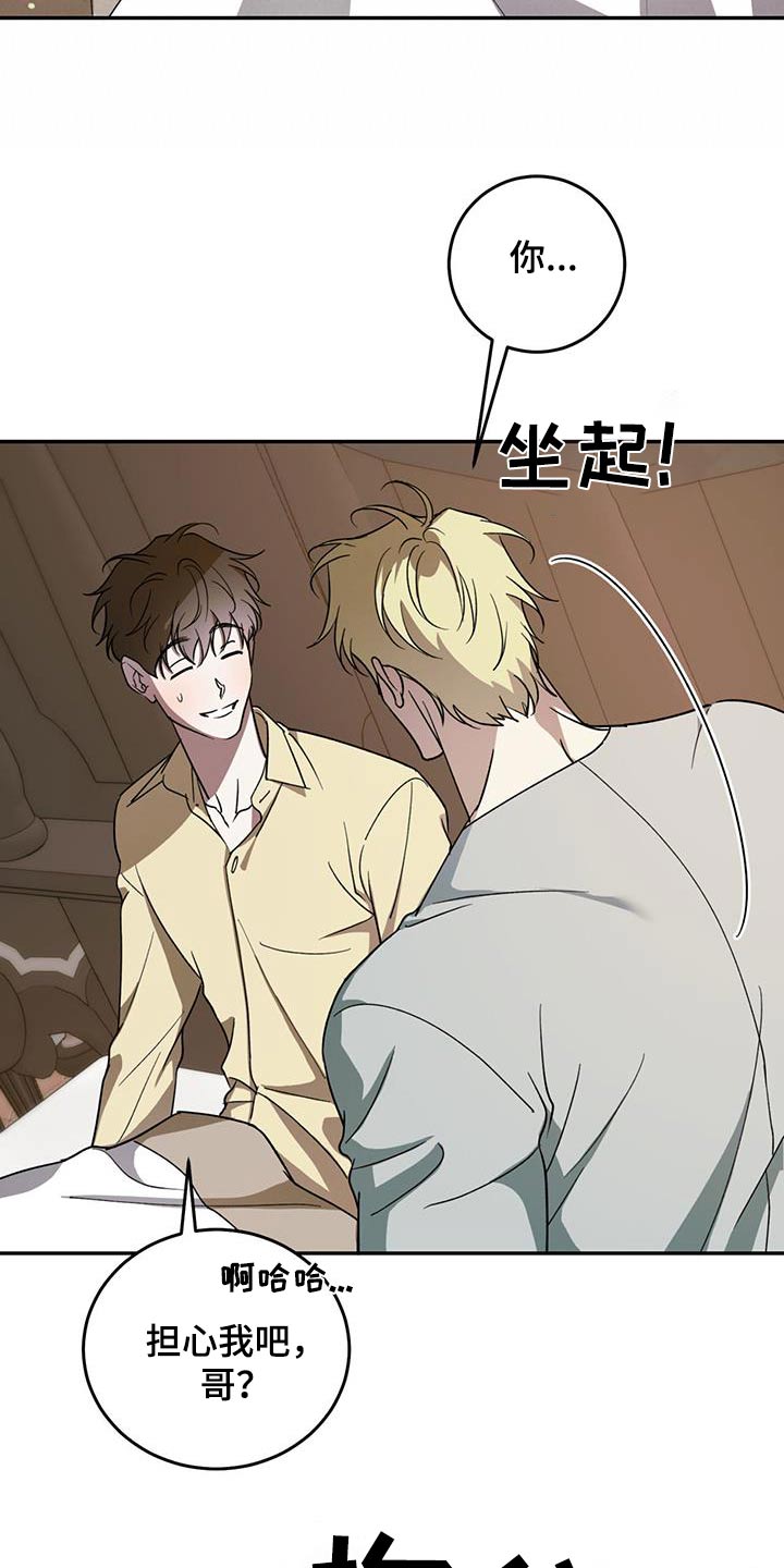 主仆关系漫画,第115章：【第二季】多担心2图