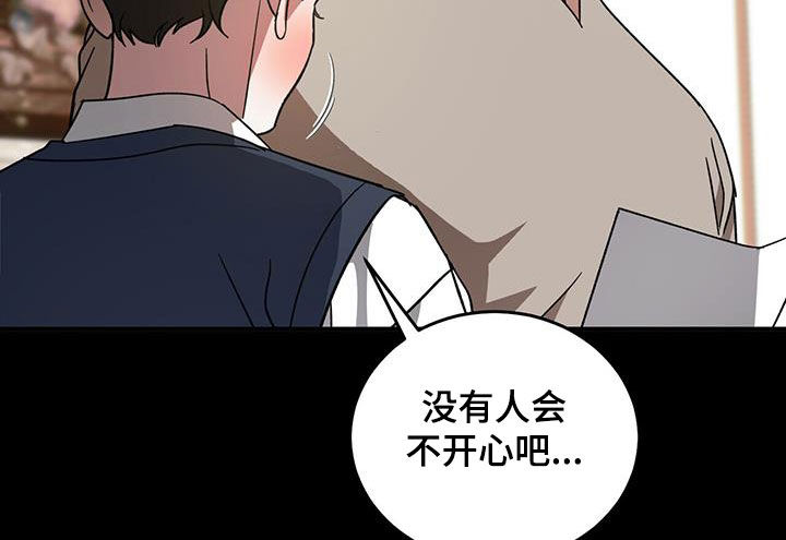 主仆关系漫画,第103章：【第二季】身份差距2图