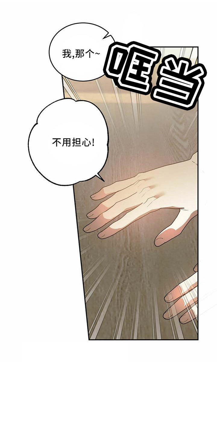 主仆关系漫画,第56章：【第二季】有人1图