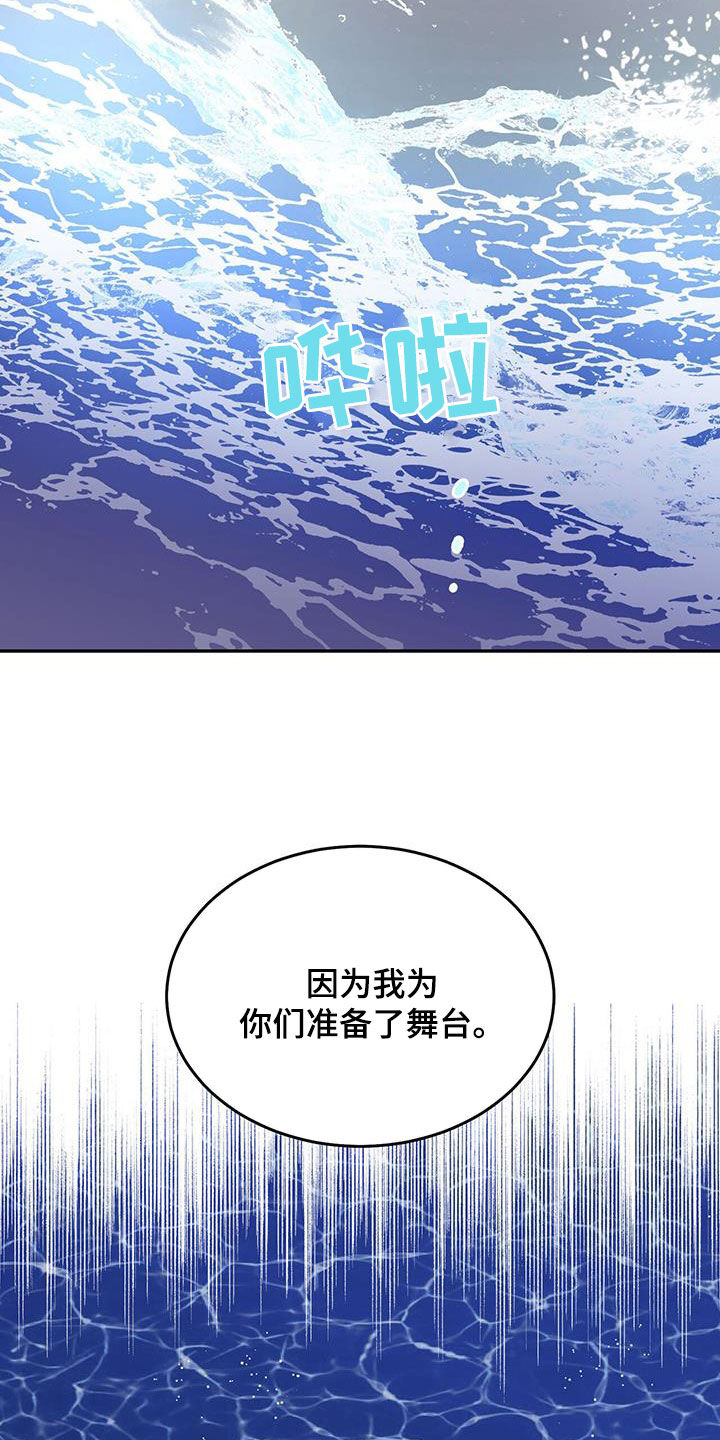 主仆关系漫画,第110章：【第二季】舞台2图