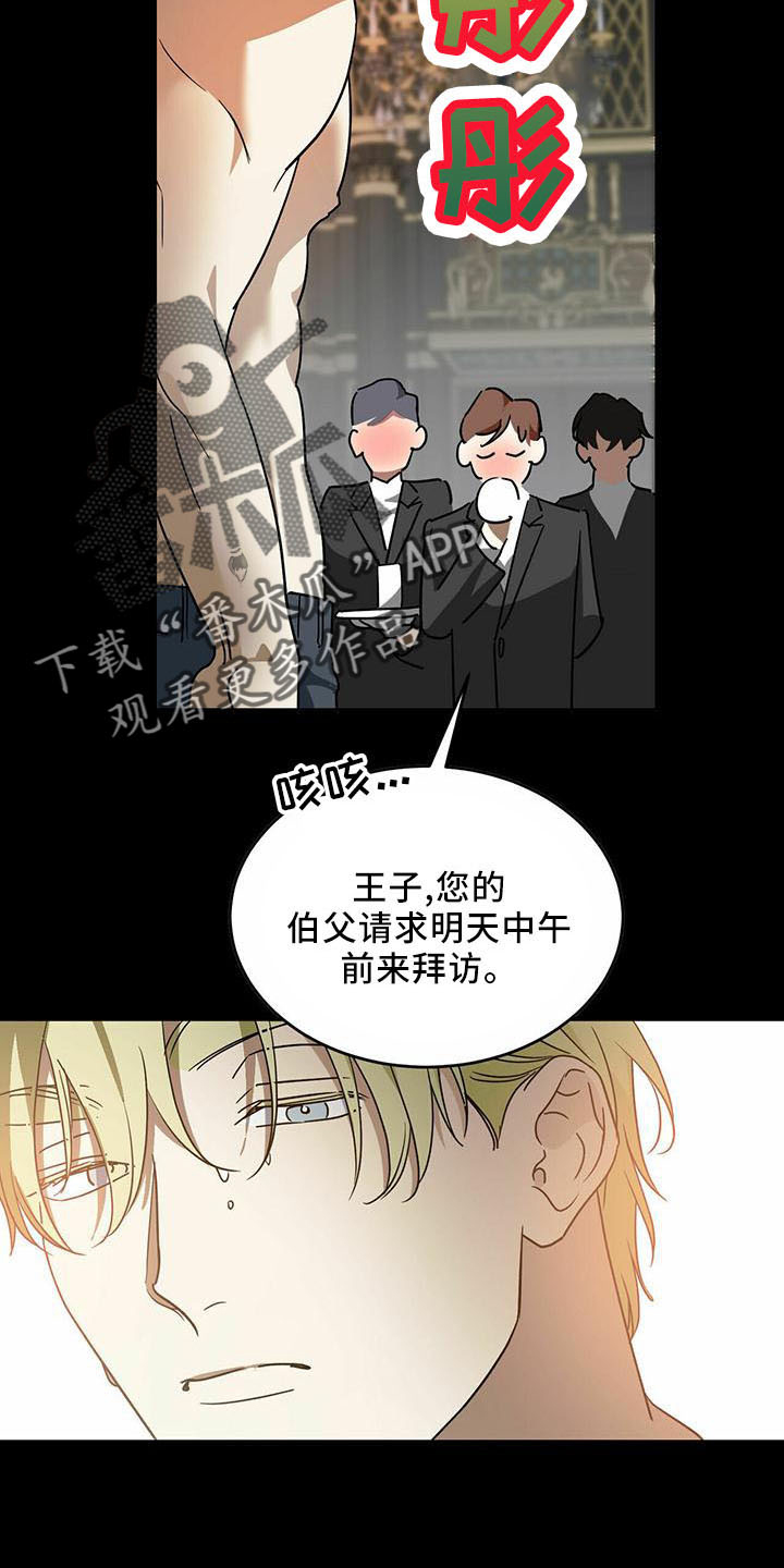 主对仆的关系漫画,第59章：【第二季】真小气2图