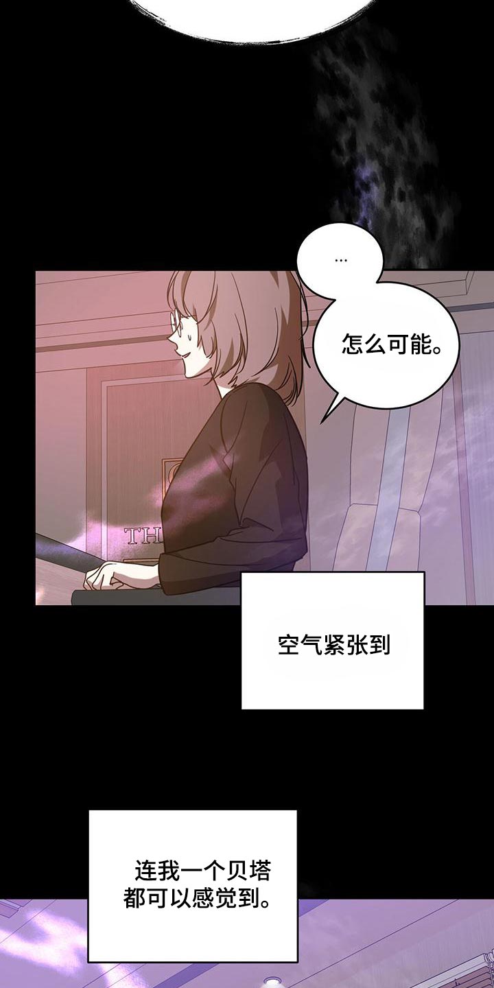 主仆关系漫画,第78章：【第二季】生气2图