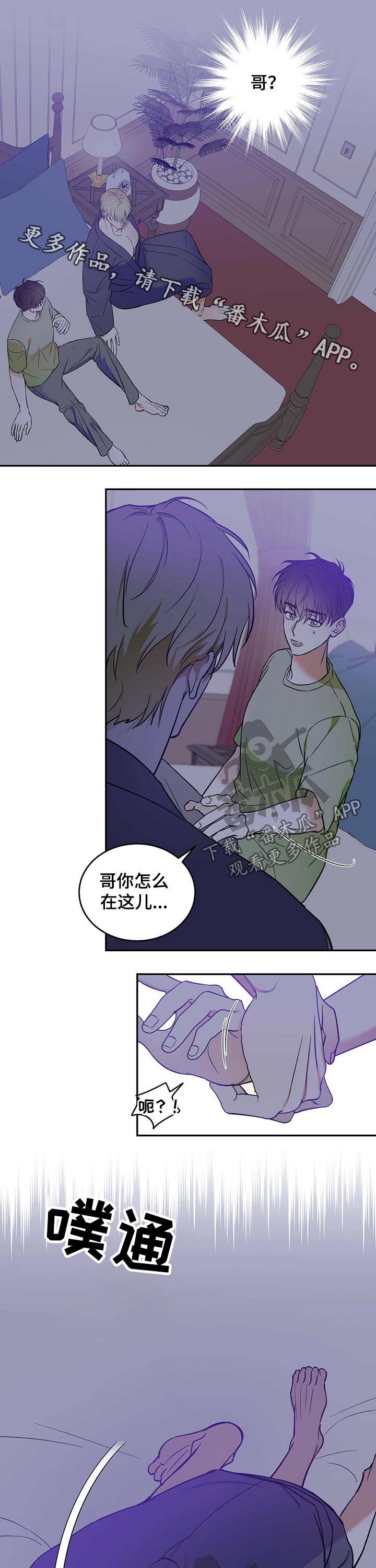 主对仆的关系漫画,第27章：婚礼1图