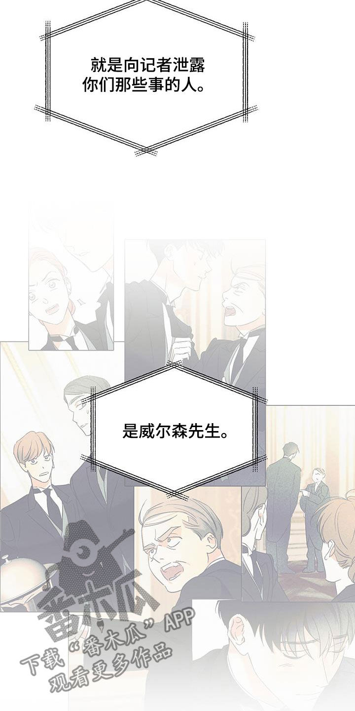 主对仆的关系漫画,第100章：【第二季】拜托1图