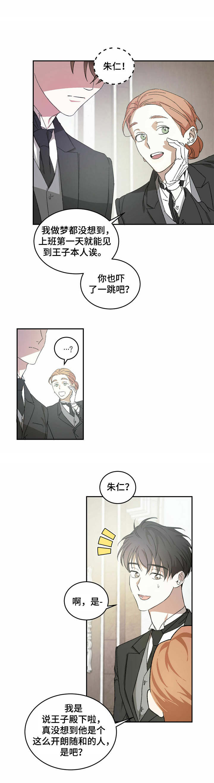 主仆关系啥意思漫画,第2章：王子1图