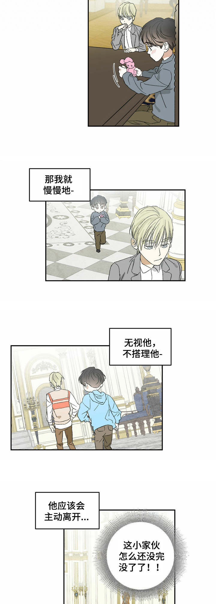 主佣关系漫画,第5章：小家伙2图