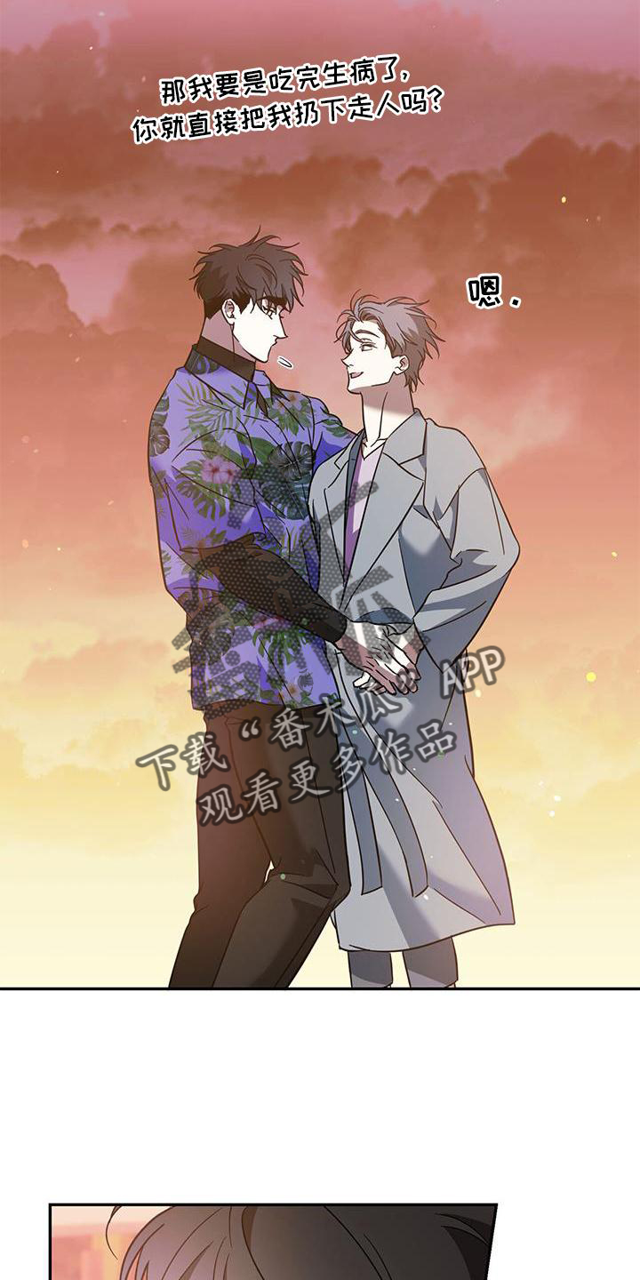 主仆关系漫画,第83章：【第二季】想和你聊聊1图