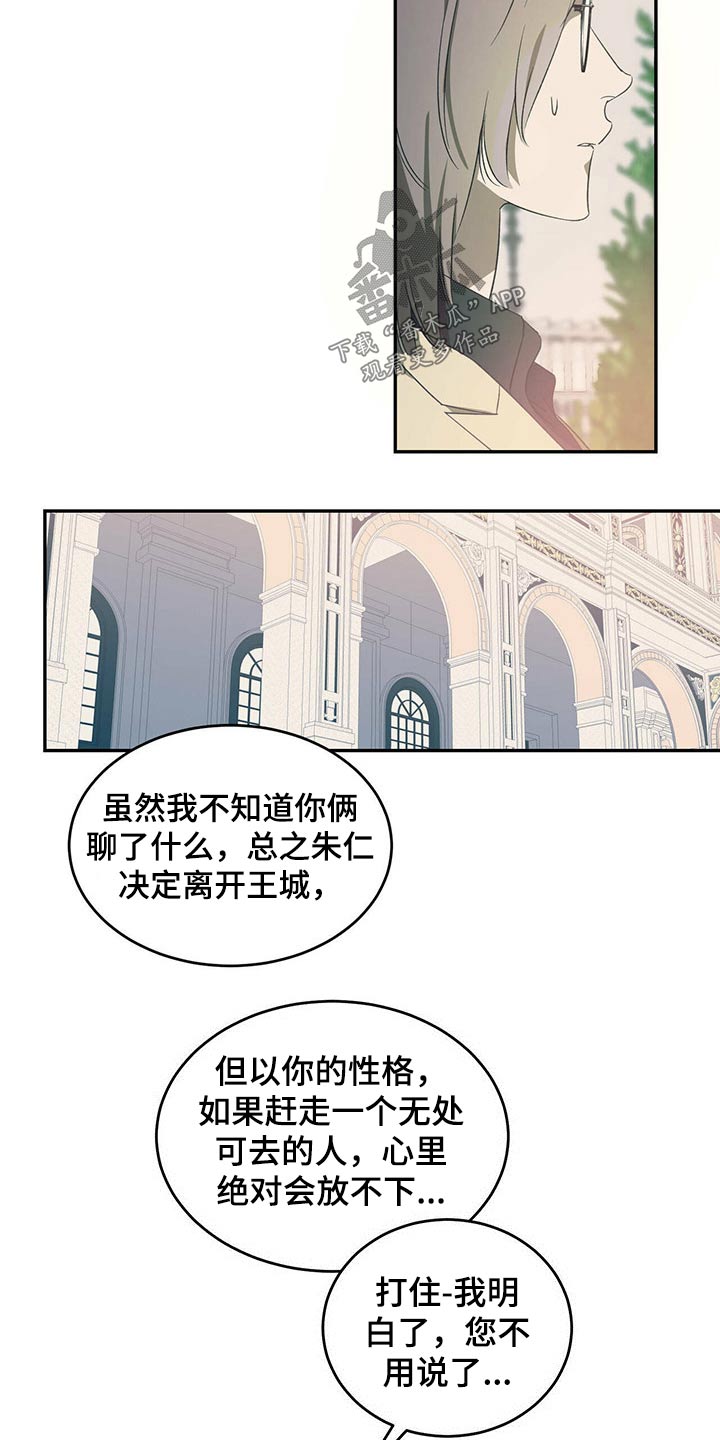 主仆关系漫画,第45章：没有血缘关系的弟弟2图