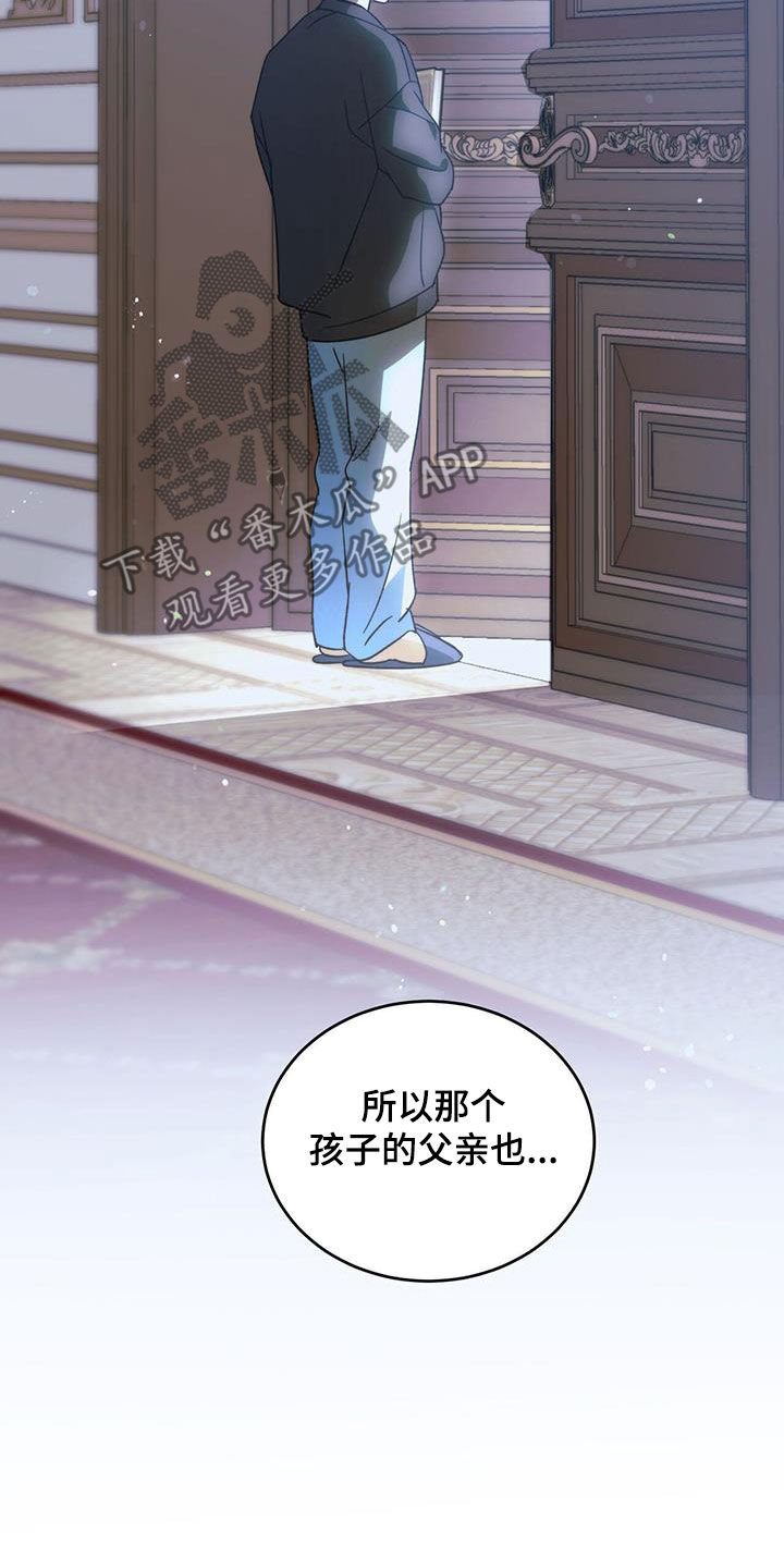 主仆关系漫画,第103章：【第二季】身份差距2图