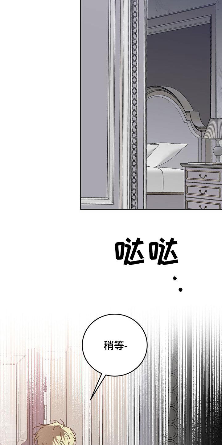 主仆关系漫画,第98章：【第二季】该怎么做2图