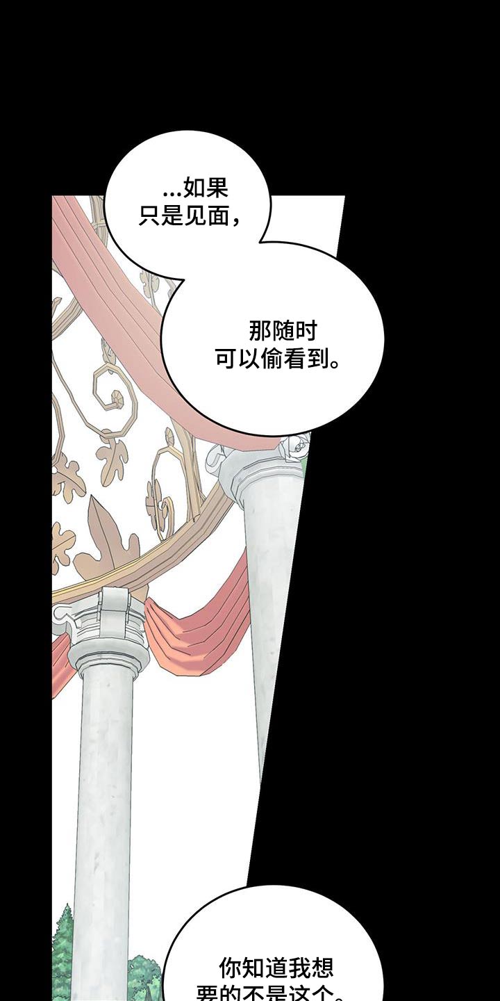 主仆关系漫画,第115章：【第二季】多担心2图