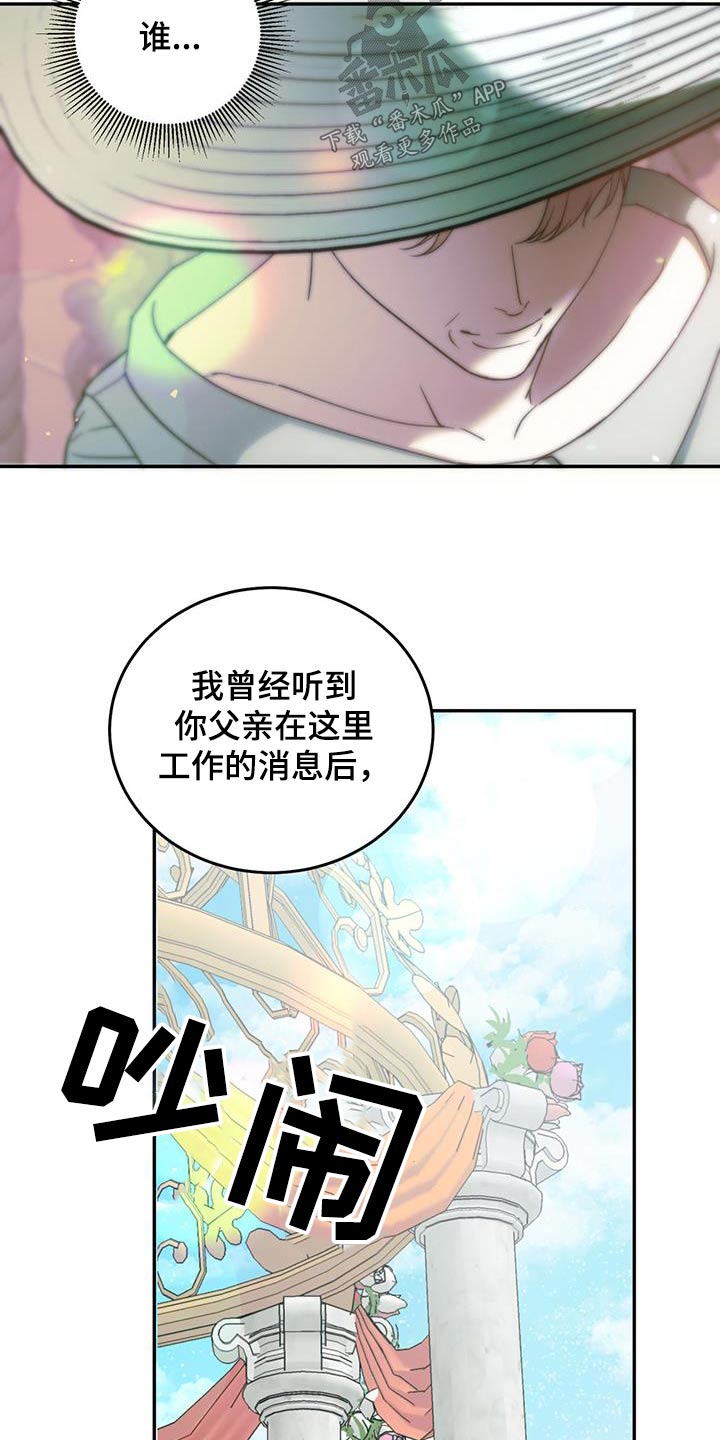 主仆动漫漫画,第115章：【第二季】多担心1图