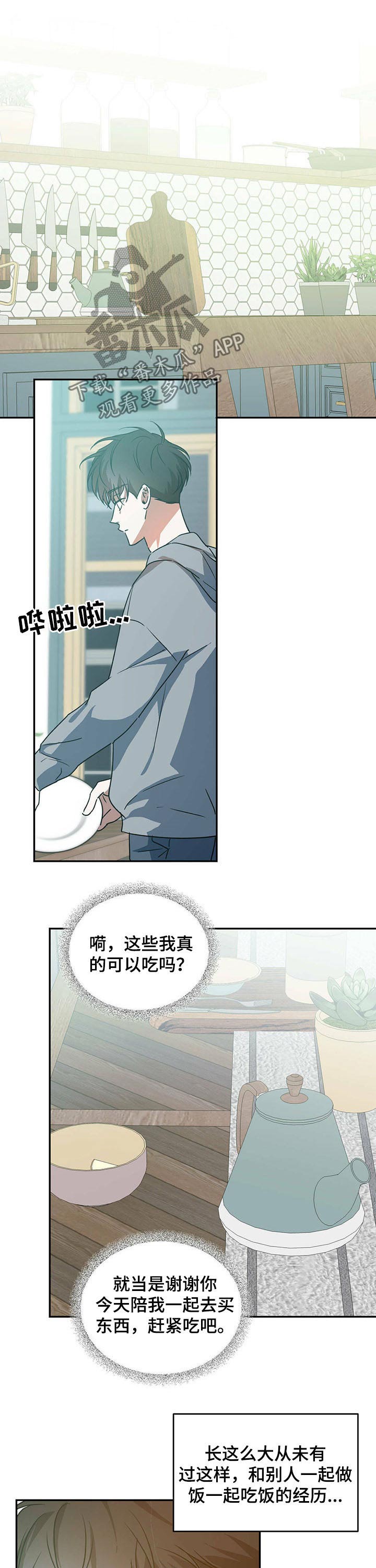 主佣关系漫画,第36章：新家1图