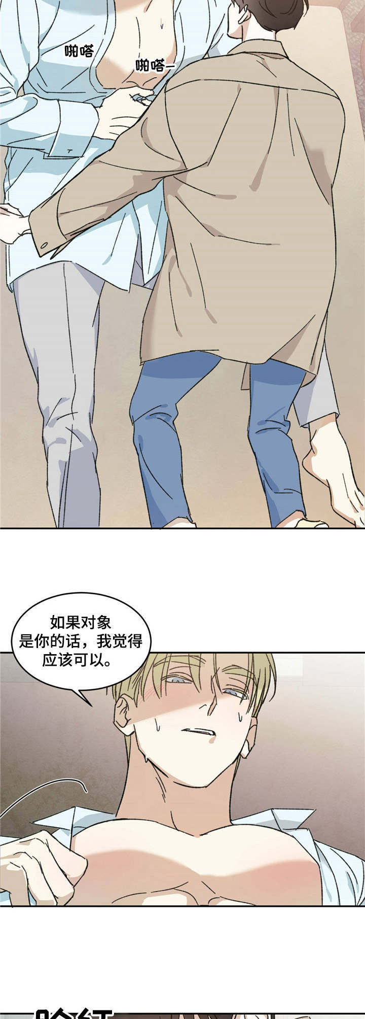 主仆历险记演员表漫画,第13章：摇摇晃晃2图