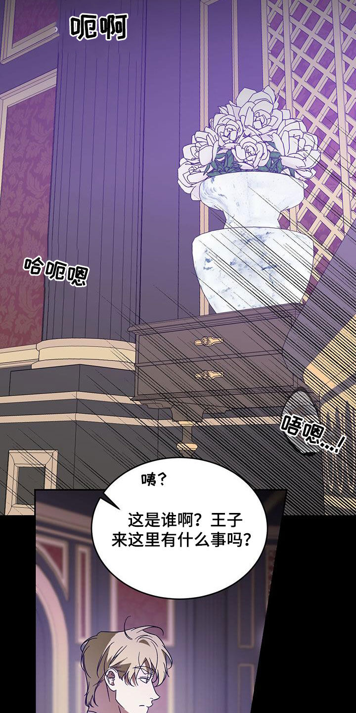 主仆关系漫画,第93章：【第二季】成结2图