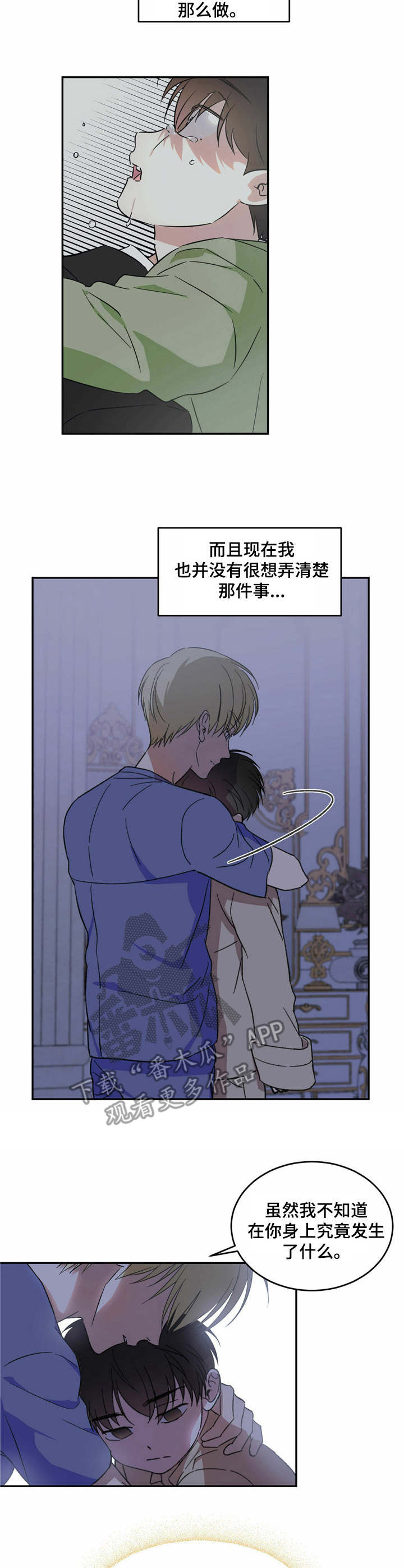 主仆之间的感情故事漫画,第8章：梦游症1图