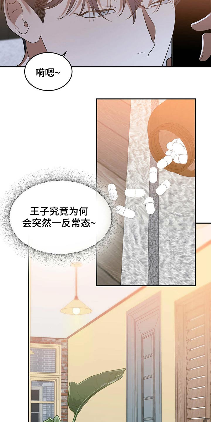 主播衣着暴露向谁举报漫画,第44章：一反常态2图