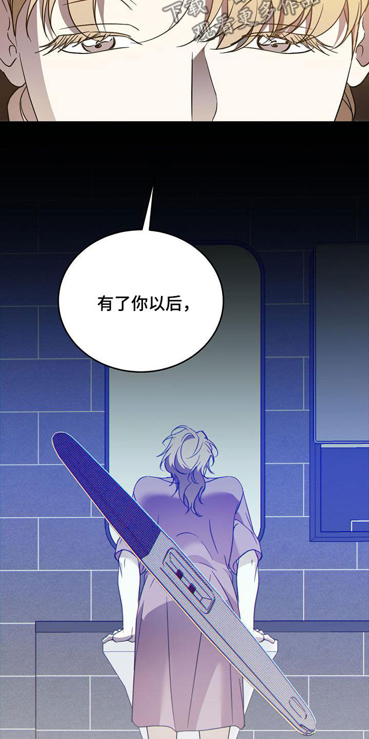 主仆关系漫画,第110章：【第二季】舞台1图
