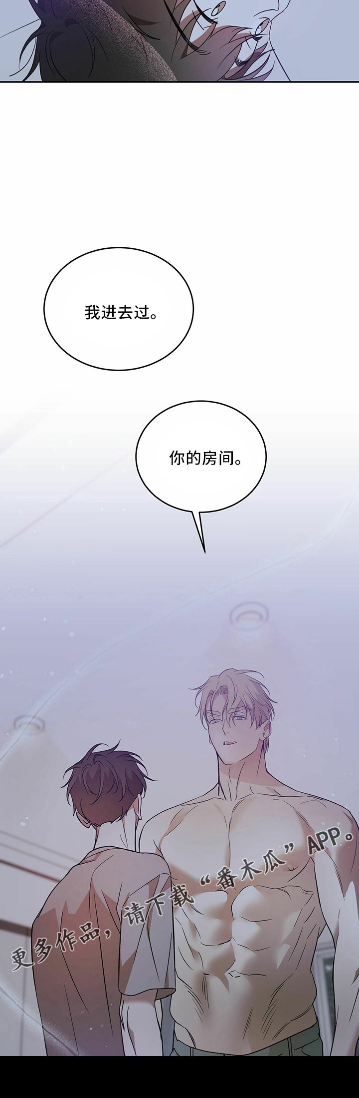 主仆关系漫画,第67章：【第二季】进去过2图