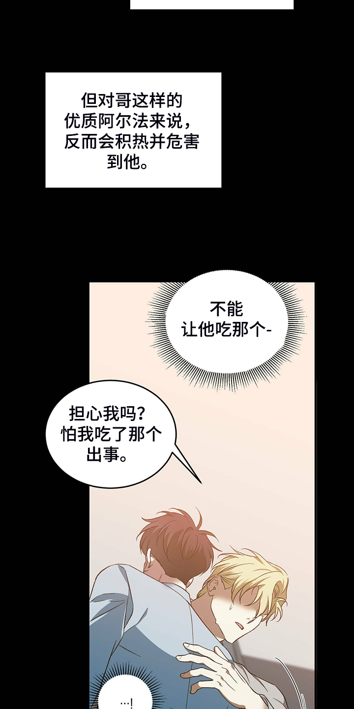 主仆关系漫画,第48章：【第二季】太糟糕了1图