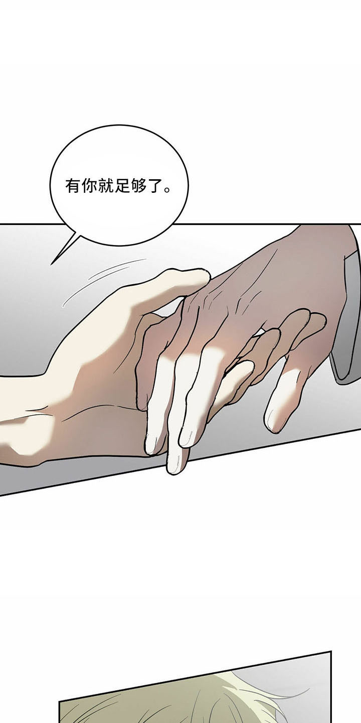 主仆关系漫画,第74章：【第二季】有你就够了1图