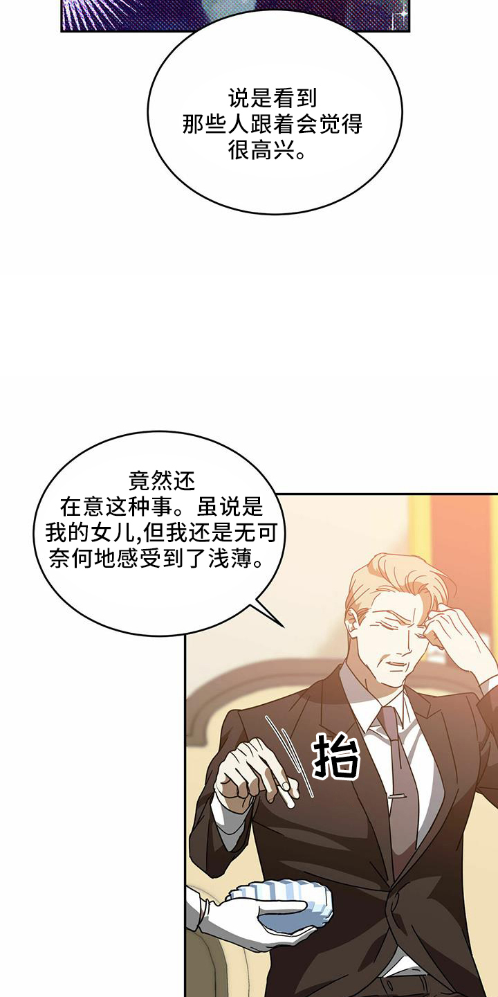 主仆怎么区别漫画,第61章：【第二季】受伤2图