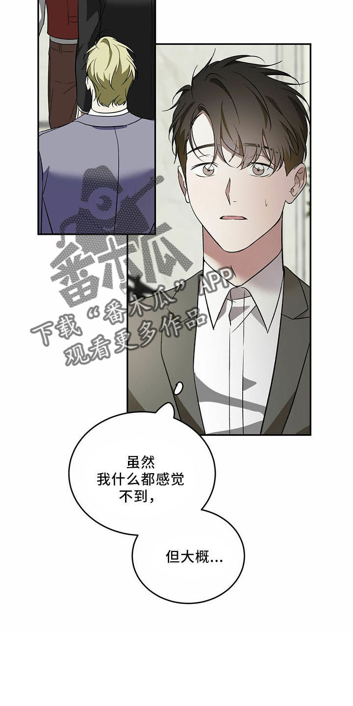 主仆对象漫画,第70章：【第二季】笑料1图