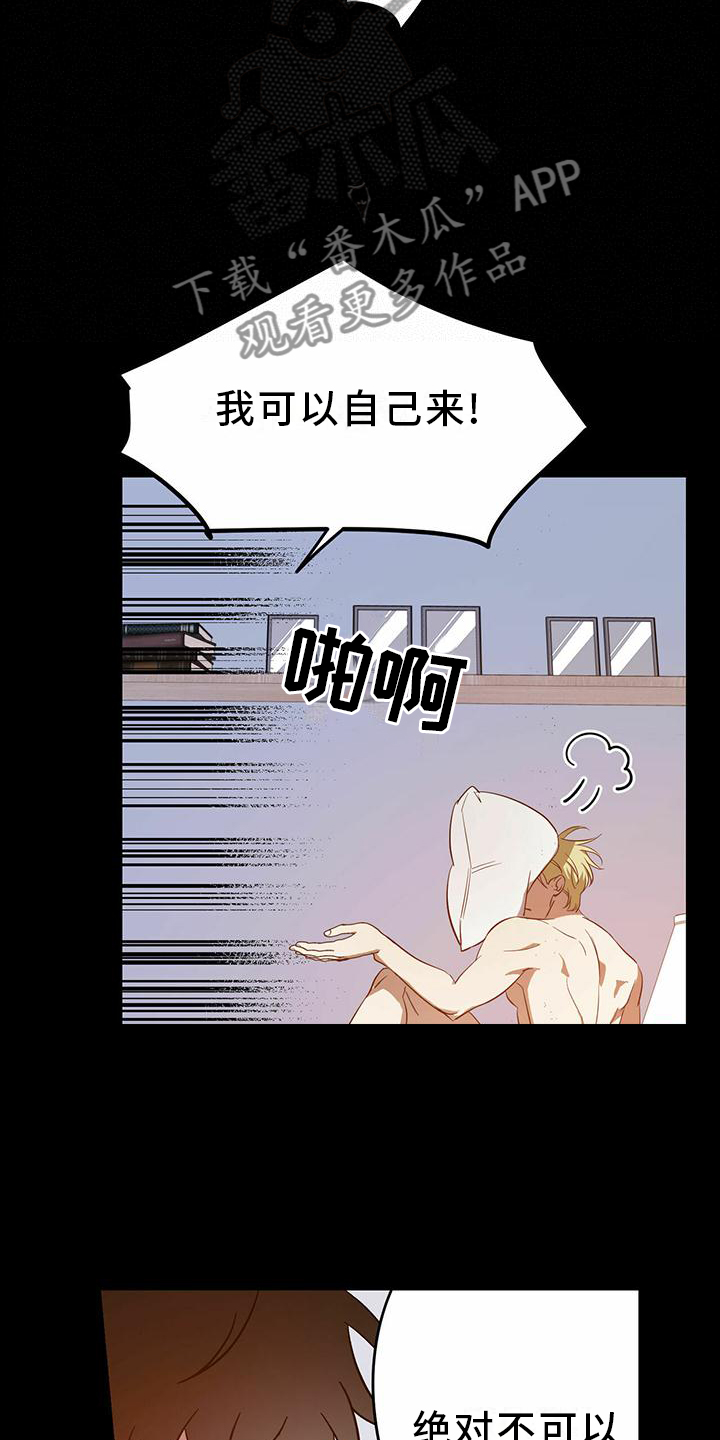 主仆式友谊漫画,第50章：【第二季】让我帮你2图