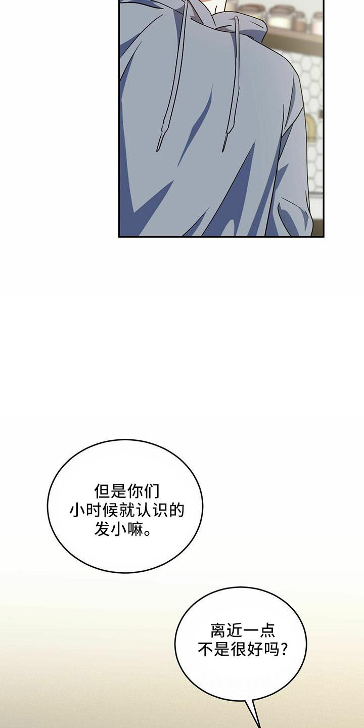 主仆动漫推荐漫画,第57章：【第二季】试一次1图