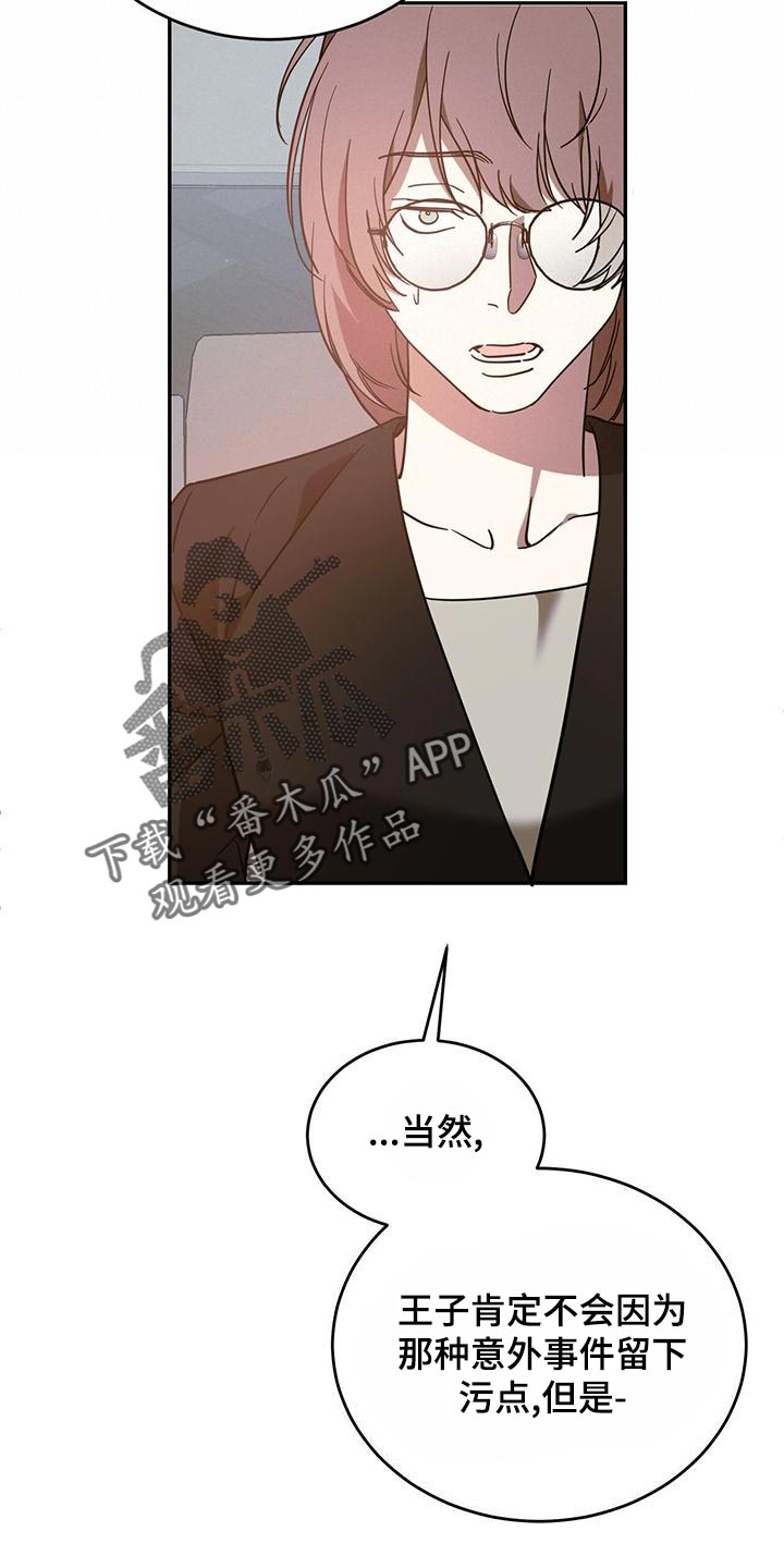 主仆关系漫画,第78章：【第二季】生气2图