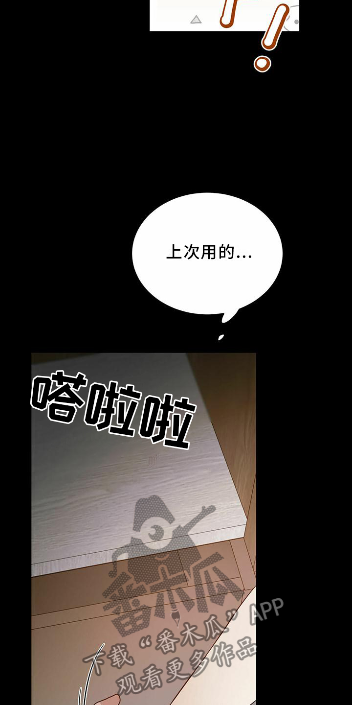 主题漫画,第50章：【第二季】让我帮你2图