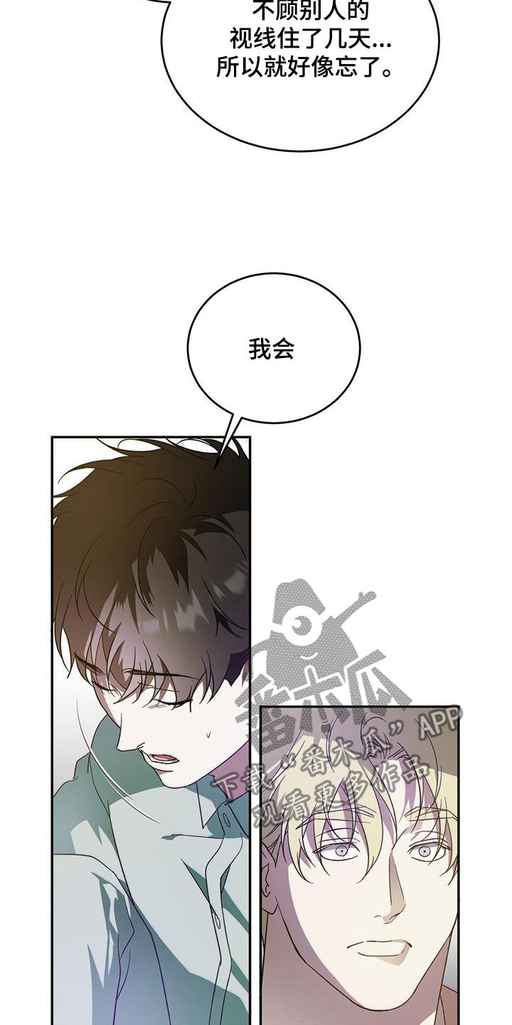 主仆歌曲漫画,第99章：【第二季】不是那样的2图