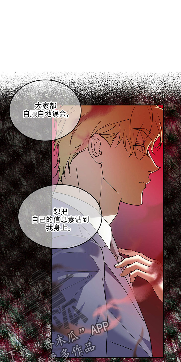 主仆关系漫画,第72章：【第二季】不是的1图