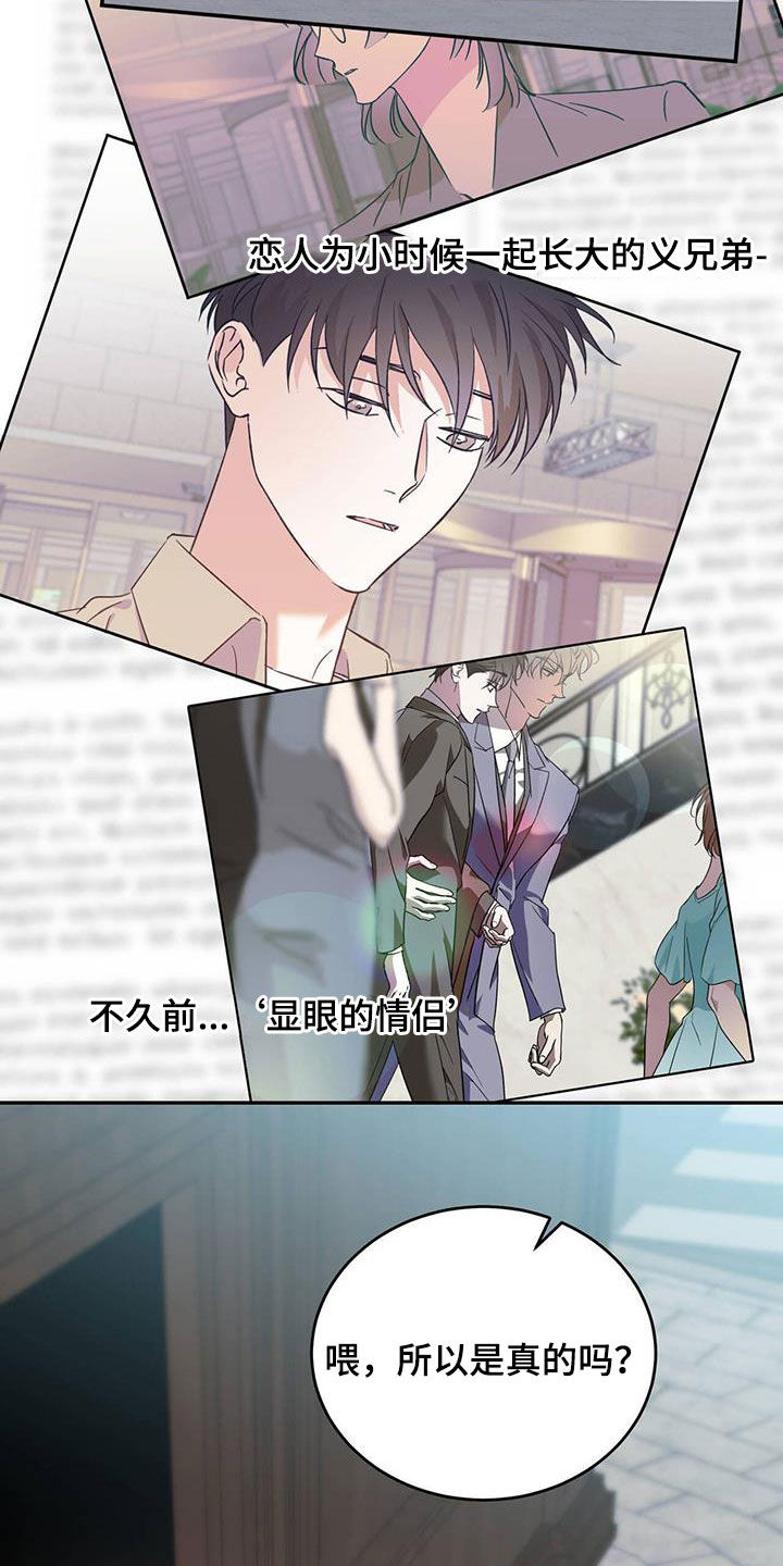 主仆怎么区别漫画,第95章：【第二季】绯闻1图