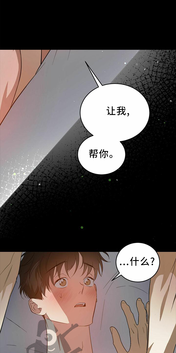 主仆关系漫画,第50章：【第二季】让我帮你1图