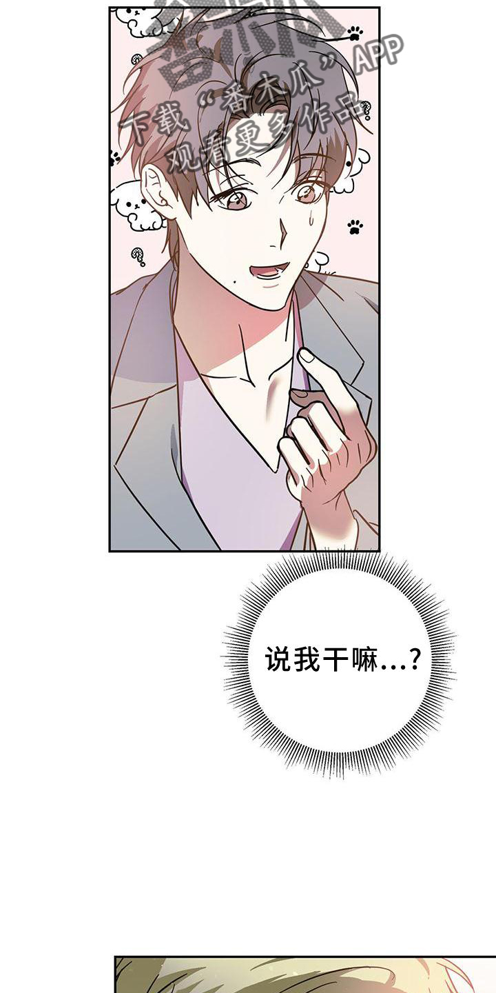 主仆之间的感情故事漫画,第81章：【第二季】误会1图