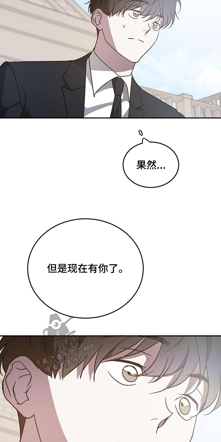 主仆关系漫画,第118章：【第二季完结】和我结婚吧2图