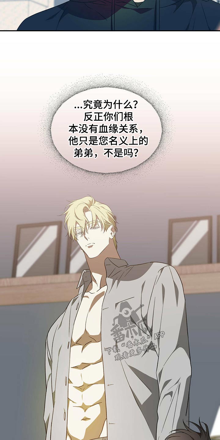 主仆关系漫画,第45章：没有血缘关系的弟弟2图