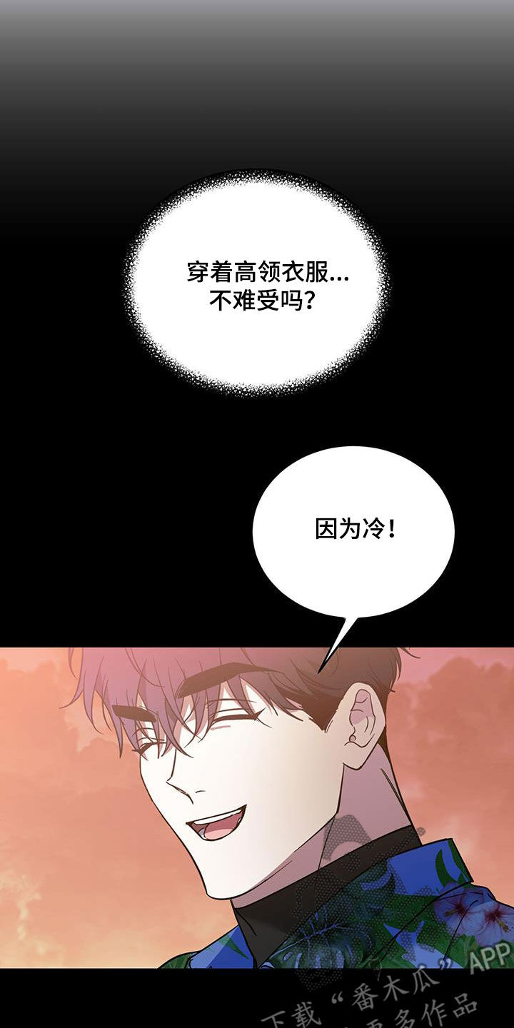 主仆关系漫画,第84章：【第二季】太失礼了1图