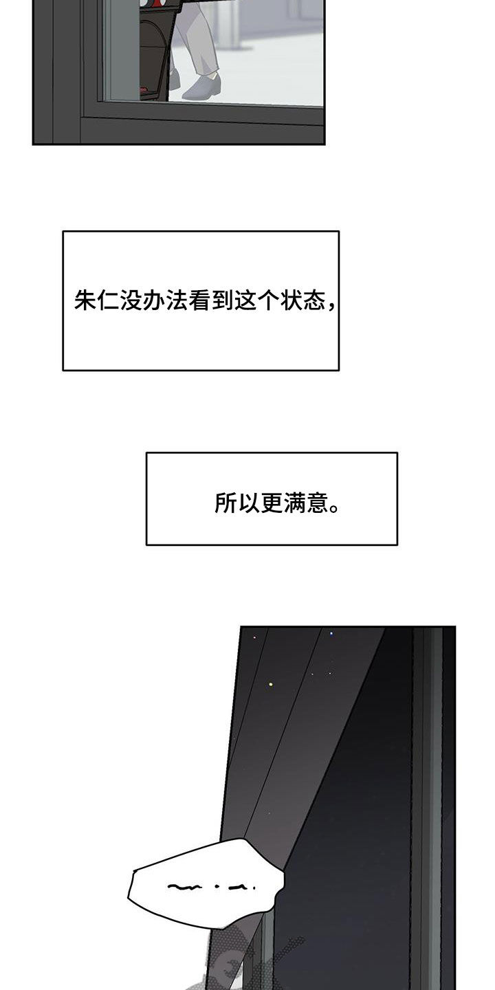 主仆关系漫画,第98章：【第二季】该怎么做2图