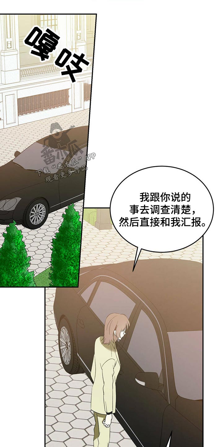 主仆关系漫画,第43章：怪家伙1图